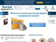 Tablet Screenshot of portalschetovodstvo.bg